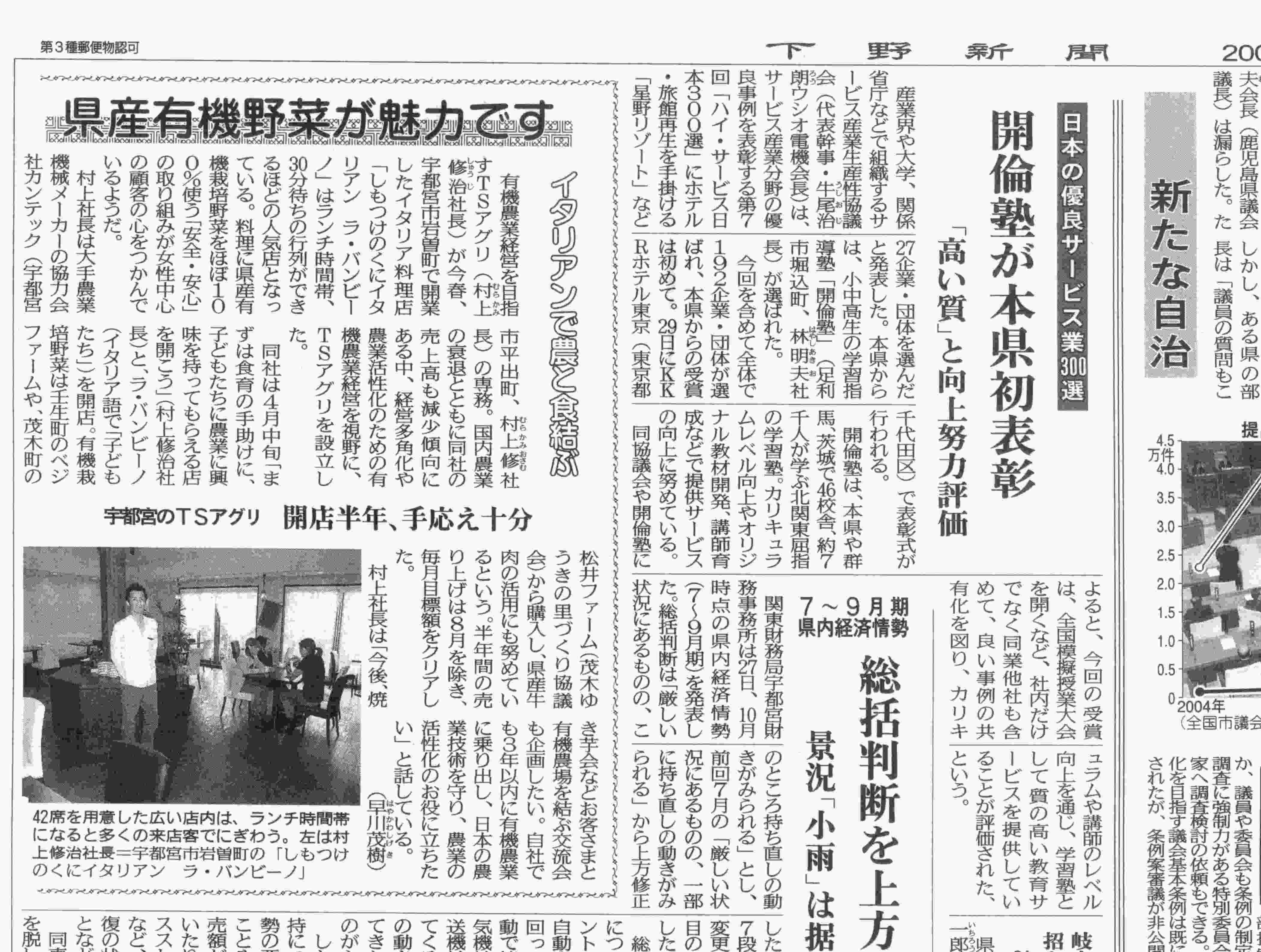 １０月２８日下野新聞掲載！_b0184643_10155599.jpg