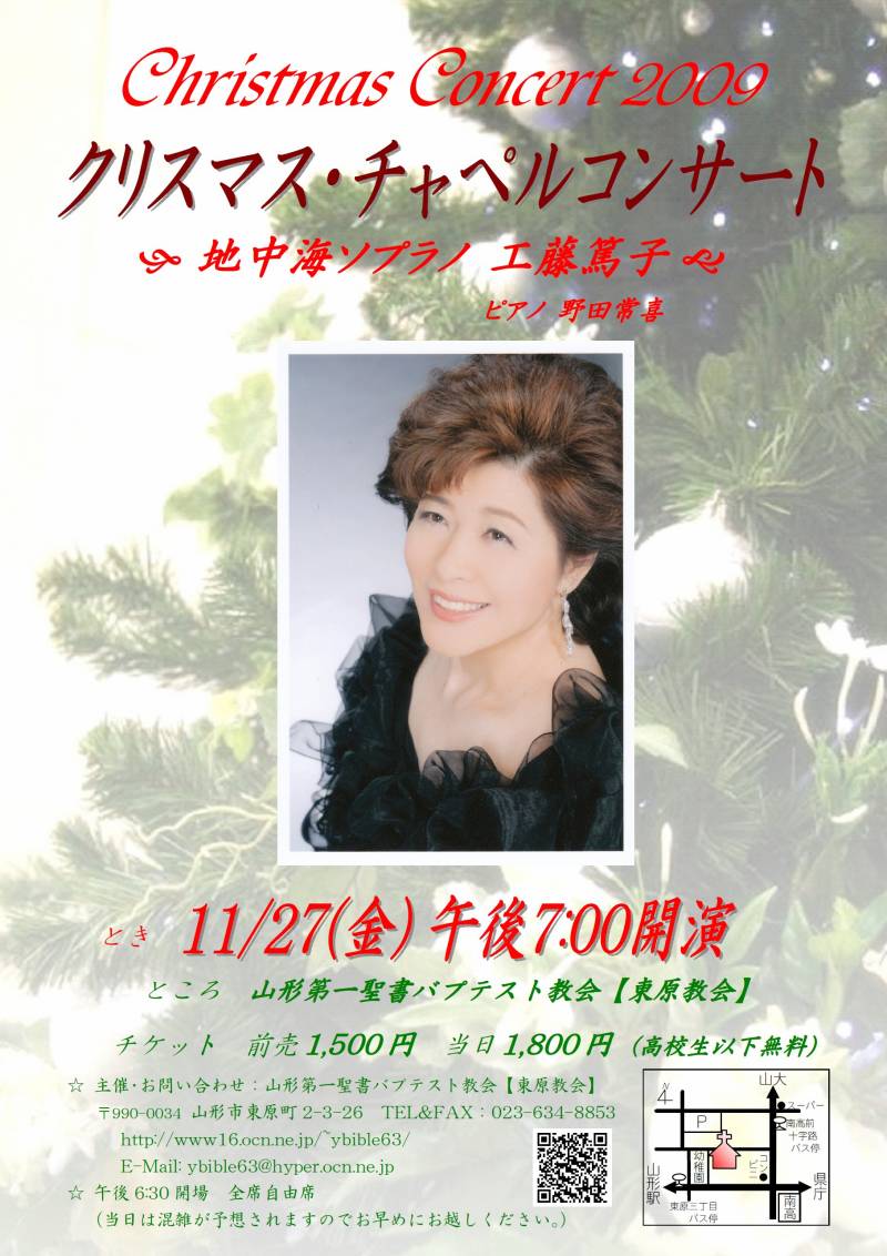 クリスマスコンサート2009のご案内_a0019845_62442.jpg