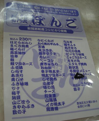 大塚のおにぎり屋 ぼんご で大いに悩もう Kimcafeのｂ級グルメ旅