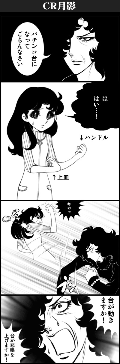 Cr忍術決戦 月影初打ち 月影先生4コマもあるでよ ぐマぱち奮闘記