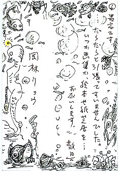 ファンレターを補筆してみる_b0116271_2572964.jpg