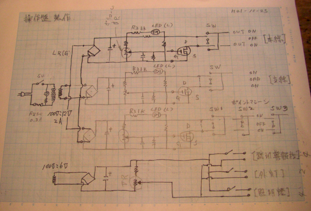 操作盤の、電子回路を組む。_b0135282_6294328.jpg