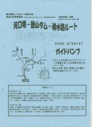 強行軍!「ALL木曽三川(中・下流部)『問題』」見学ツァー -①_f0197754_1155021.jpg