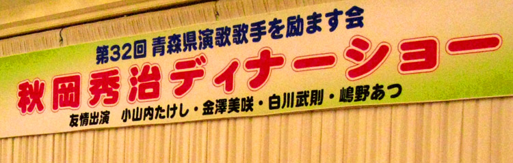 青森の旅_b0083801_13554383.jpg