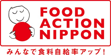 「FOOD ACTION NIPPON」_a0120513_1921036.jpg