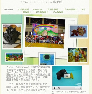 子どものアートミュージアム彩美館url 子どものアート彩美館 Art Of Children 子どものアートミュージアム彩美館url 子どものアート彩美館 Art Of Children
