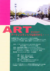 ART EVENT　アーティスティックな秋だから・・・_e0178097_0165149.jpg