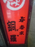 c0202101_1212562.jpg