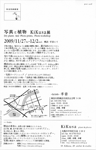 「 写真と植物 KiKusa 展 in 横浜 」_e0158628_0212358.jpg