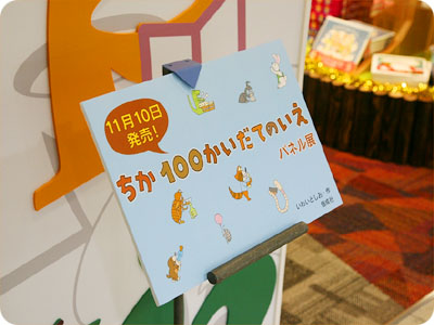 リブロ池袋本店で『ちか100かいだてのいえ パネル展』はじまりました_f0118538_21314657.jpg