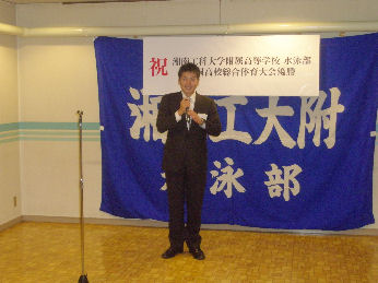 湘南工大付属水泳部 祝勝会_d0047440_1644147.jpg
