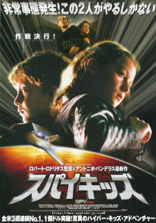 『スパイキッズ』(2001)_e0033570_6221764.jpg
