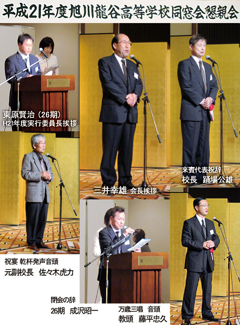 H21年度旭川龍谷高等学校同窓会懇親会 旭川龍谷高校同窓会オフィシャル