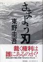 「さまよう刃」　10/31　梅田ブルク７_b0097689_7292180.jpg