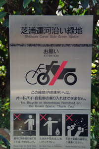 バイク進入禁止路に自転車は入れるのか考-1_b0066893_1658225.jpg