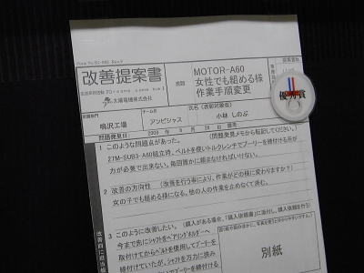 2009年9月度改善提案書表彰者決定_c0193896_0175476.jpg