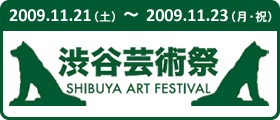 11月21日(土)〜23日(月祝)　渋谷芸術祭_c0186999_16205863.gif