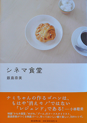 シネマ食堂_b0014003_20185588.jpg