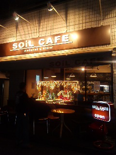 目白オーガニック・カフェ_a0103940_2311390.jpg