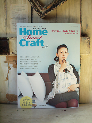 ホーム・スウィート・クラフト発売_e0172847_1546079.jpg