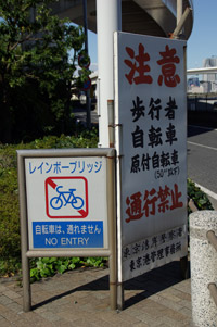 バイク進入禁止路に自転車は入れるのか考 4 やっとかめ どっとこむ