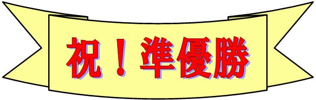 千代柔道大会_b0172494_20375282.jpg