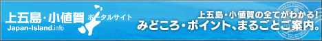 福岡で「小値賀で田舎暮らし」説明会を開催します♪_c0092408_15582373.gif