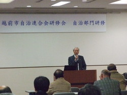 越前市自治連合会自治部門研修会を拝見しました_e0061225_9204519.jpg
