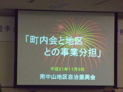 越前市自治連合会自治部門研修会を拝見しました_e0061225_9451918.jpg