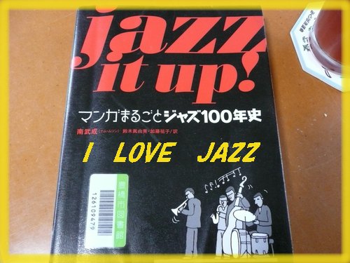 JAZZ　マンガ_c0009528_20111314.jpg