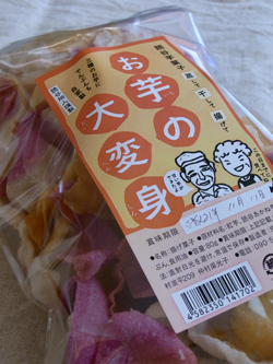 お芋の大変身_c0191542_9493842.jpg
