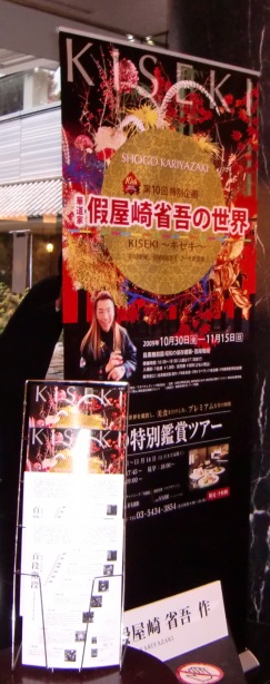 華道家 假屋崎省吾の世界 目黒雅叙園 妖精たちとお茶を