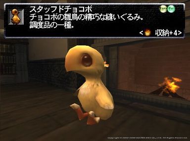 ヒナチョコボがやってきた : ソラナカひみつにっき