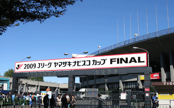 11月3日 火 09 ヤマザキナビスコカップ 決勝 ｆ東京 2 0 川崎ｆ 国立 Onizori Rockin On 酒とﾛｯｸとﾌﾛﾝﾀｰﾚ Since 04