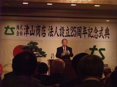 津山商店25周年記念式典_b0092684_11535236.jpg