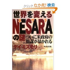 UFO・宇宙人暴露vsNESARA: 過度の期待は禁物だ!_e0171614_15151896.jpg