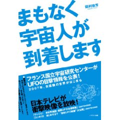 UFO・宇宙人暴露vsNESARA: 過度の期待は禁物だ!_e0171614_15172650.jpg