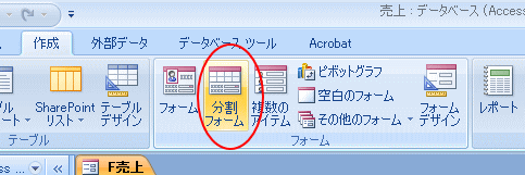 Access07の分割フォーム 初心者のためのoffice講座 Supportingblog1