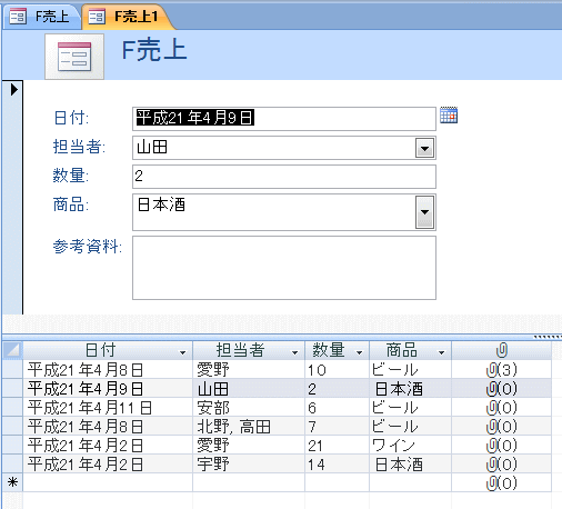 Access07の分割フォーム 初心者のためのoffice講座 Supportingblog1