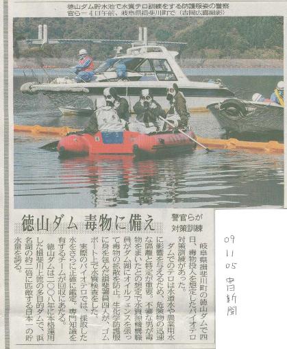 徳山ダムでテロ対策 訓練!!!_f0197754_23501598.jpg