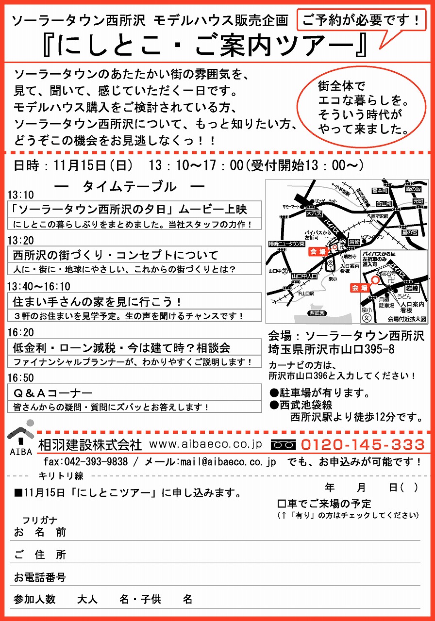 「暮らしている人に聞いてみよう！この街の住み心地 IN 西所沢」開催します！！_a0063175_23101951.jpg