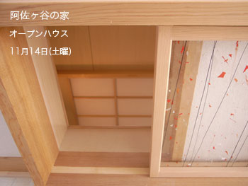 オープンハウスを開催します!_d0031378_1945785.jpg