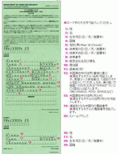 米国出張2009年10月－第一日目－米国出入国カードが変わった_c0153302_18482273.gif