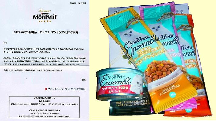 ネスレ モンプチサンプル たまに当選 徒然懸賞日記 O B ネスレ モンプチサンプル たまに当選 徒然懸賞日記 O B