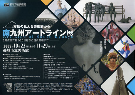 南九州アートライン展_a0109945_9433351.jpg