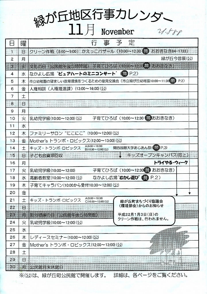 １１月みどりの風_c0107149_5284651.jpg