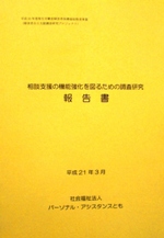 平成20年度厚生労働省障害者保健福祉推進事業（障害者自立支援調査研究プロジェクト）_f0041153_191417.jpg