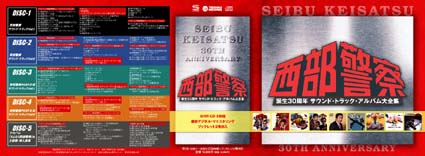 西部警察 誕生30周年 サウンド・トラック・アルバム大全集! : コージー