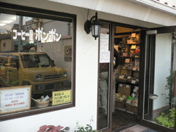 静岡旅行記2・コーヒー屋ポンポン_d0123492_913652.jpg