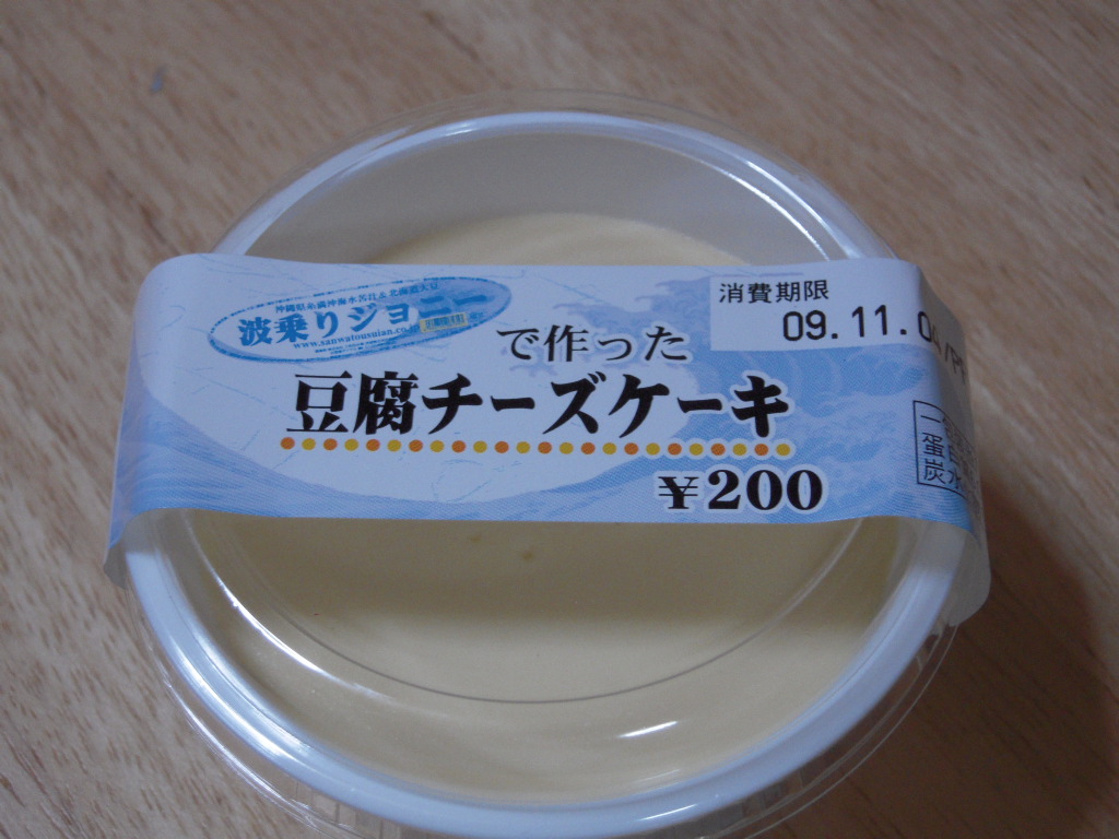 豆腐チーズケーキ 趣味は食べること2 豆腐チーズケーキ 趣味は食べること2